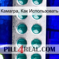 Камагра, Как Использовать dapoxetine1